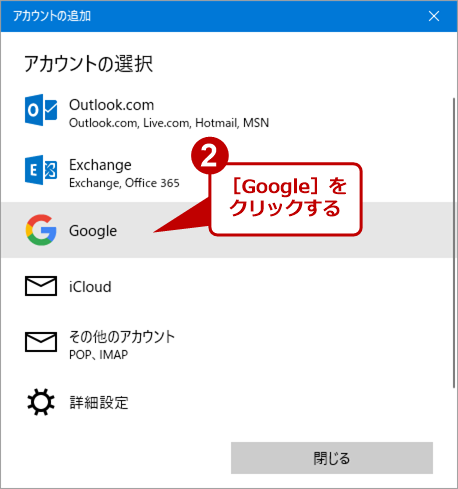 Windows 10の メール アプリでgmailを使う Tech Tips It