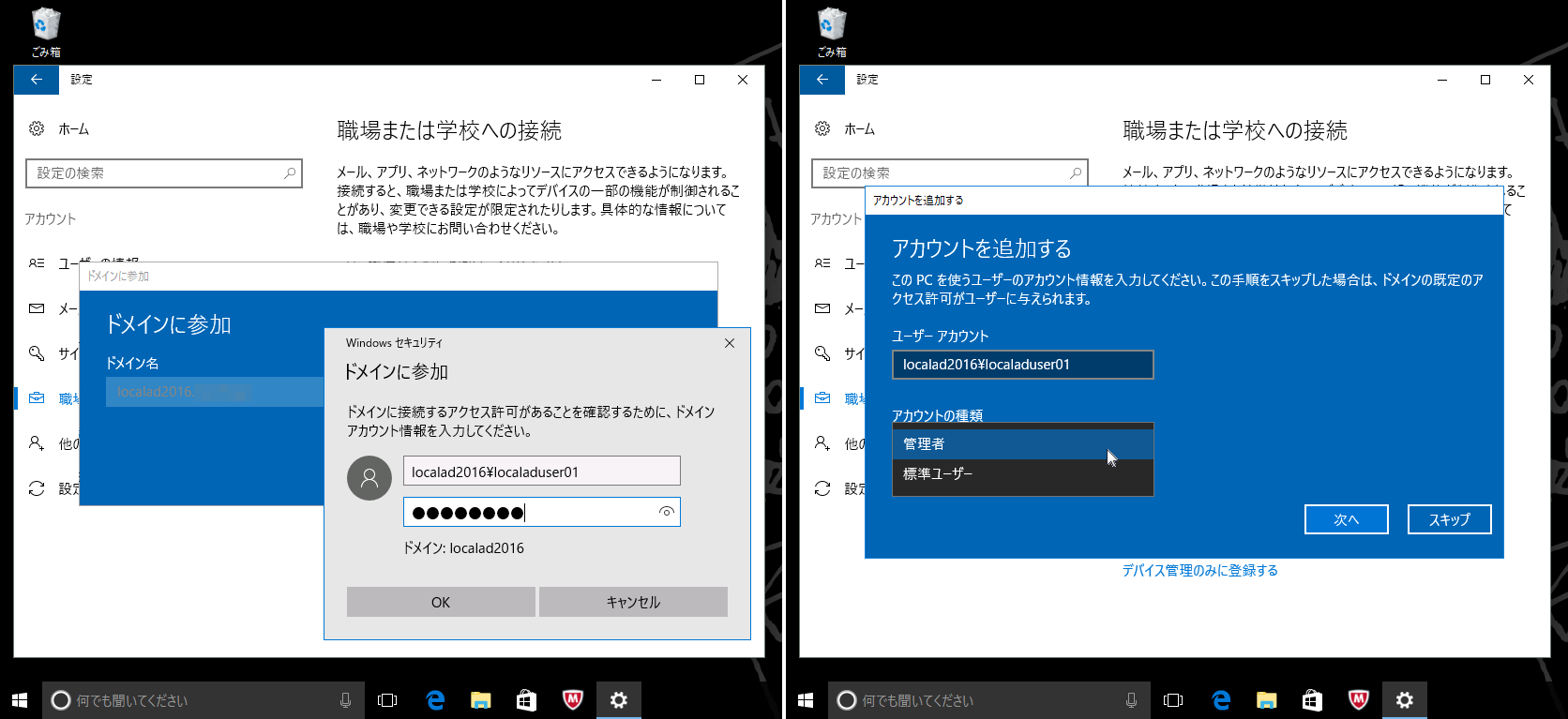 7@Windows 10Rs[^Active DirectoryhCɎQ