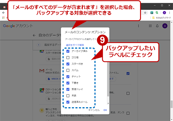 不測の事態に備えてgmailのメールデータをバックアップする Tech Tips It