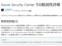 マイクロソフト Azureセキュリティセンターに Qualys ベースのvm脆弱性評価機能を実装 より大量 複雑になりつつあるvmのセキュリティ対策を支援 It