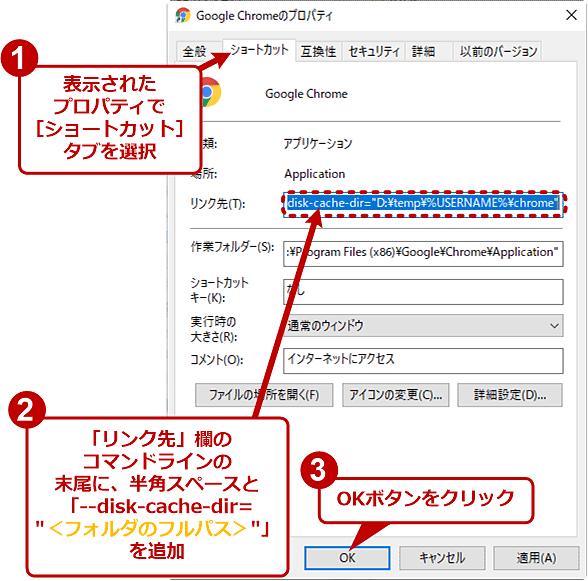 キャッシュのフォルダを変更 移動 してchromeの性能向上やディスク空き領域増加を図る Google Chrome完全ガイド It