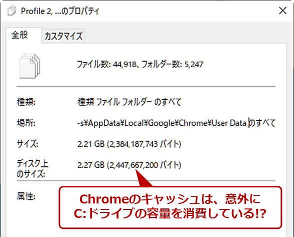 キャッシュのフォルダを変更 移動 してchromeの性能向上やディスク空き領域増加を図る Google Chrome完全ガイド It