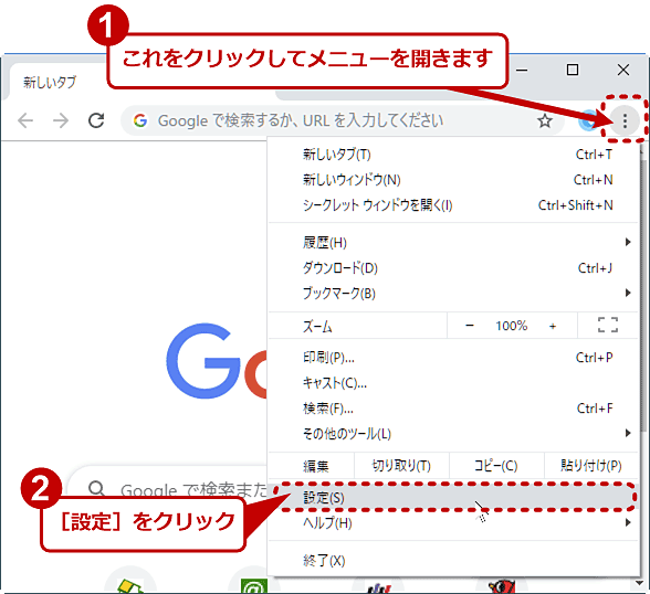 Chromeの起動時に前回開いていたwebページを開くように設定する Google Chrome完全ガイド It