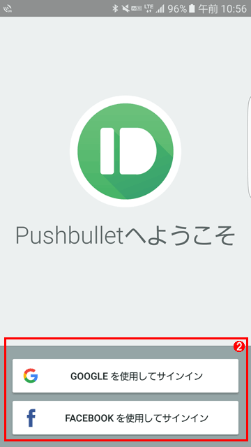 AndroidにPushbulletアプリをインストールする（2/9）