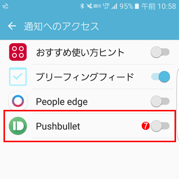 AndroidにPushbulletアプリをインストールする（5/9）