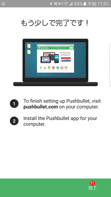 AndroidにPushbulletアプリをインストールする（9/9）