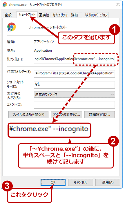 Chromeのシークレットモードをキーボードショートカットで素早く開く Google Chrome完全ガイド It