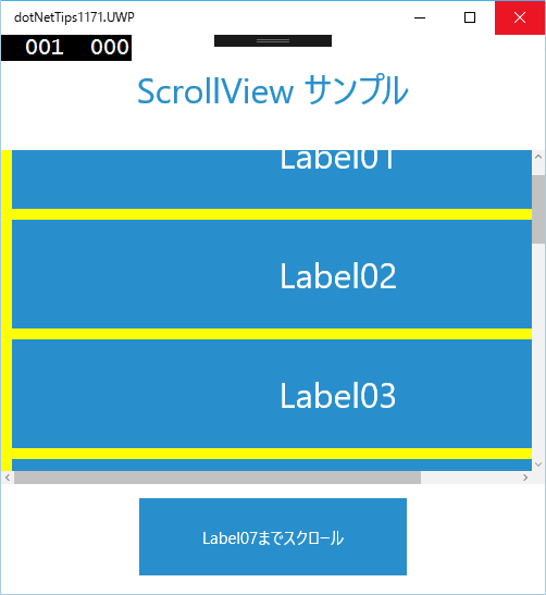 ScrollViewコントロールの使用例（Windows 10）