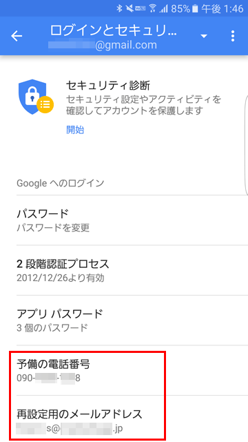 再 設定 用 の メール アドレス