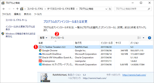 Windows 10の［プログラムと機能］画面
