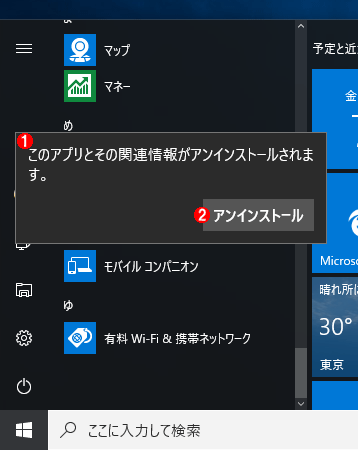   Windows 10́mX^[gnj[ŃAvP[V폜i2j