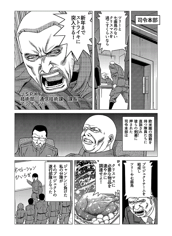 第1話 オペレーション ひいらぎ 始動せよ 9 12 漫画版 Press Enter オペレーション ひいらぎ 13 It