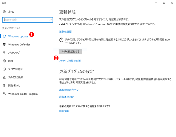 Windows 10でwindows Updateの再起動を禁止する時間帯を設定する Tech Tips It
