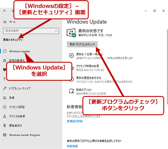 ［Windows Update］画面