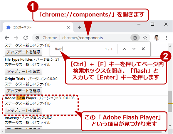 Google Chromeでflash Playerを更新する Google Chrome完全ガイド It