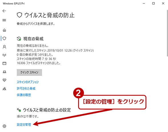 Windows 10 Windowsセキュリティ Windows Defender を一時的に無効化する Tech Tips It
