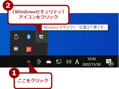Windowsセキュリティを開く（1）