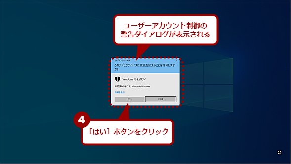 Windowsセキュリティを一時的に無効化する（3）