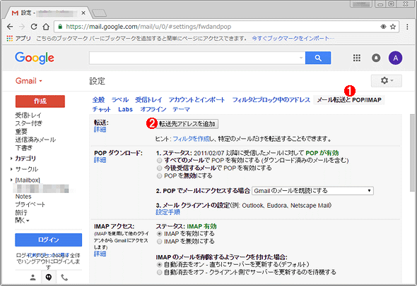 gmail メール 転送 と pop imap ない