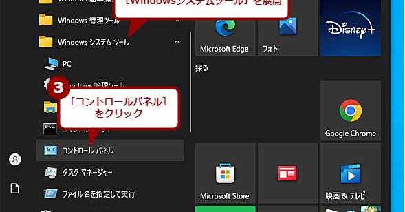 Windows 10で素早くコントロールパネルを開く方法 Tech Tips It