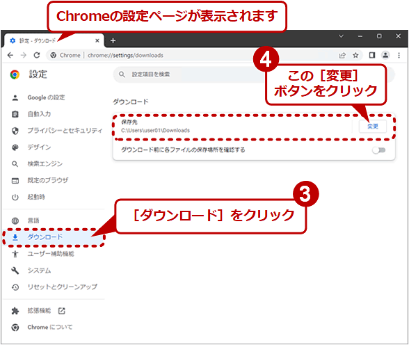 Chromeでファイルのダウンロード先フォルダを変更する（2/3）