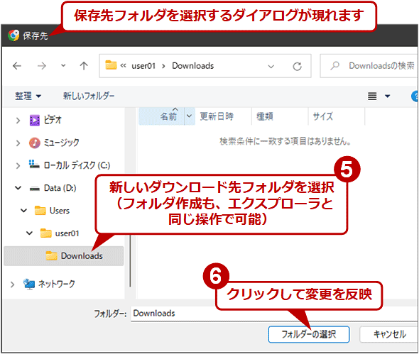 Google Chrome ファイルのダウンロード先フォルダを確認 変更する Google Chrome完全ガイド It