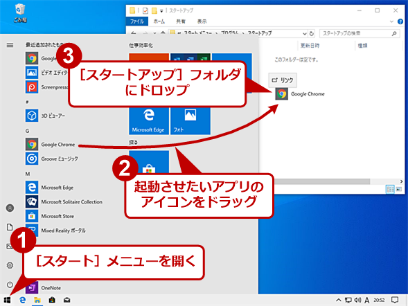 Windows 10 スタートアップでサインイン後にアプリを自動起動させる Tech Tips It