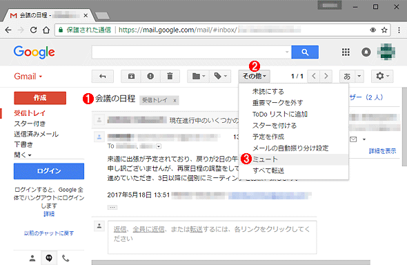 Gmailの アーカイブ と ミュート の違い Tech Tips It