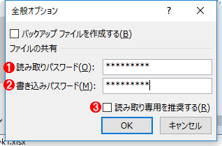 Excelファイルにパスワードを付けて保護する Excel 2010 2013 2016