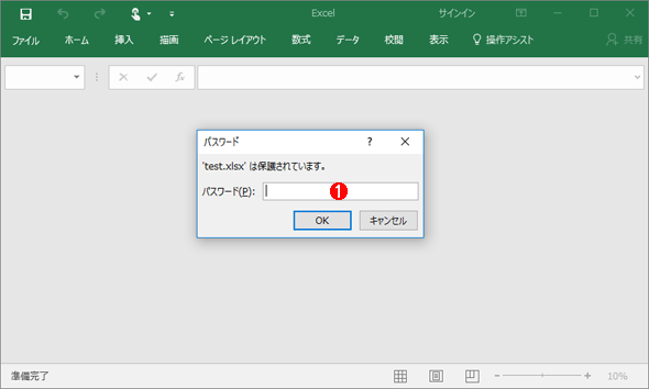 Excelファイルにパスワードを付けて保護する Excel 2010 2013 2016