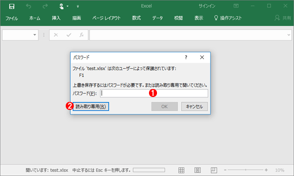 Excelファイルにパスワードを付けて保護する Excel 2010 2013 2016