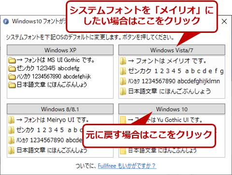 Windows 10 システムフォントをwindows 7風に変更して違和感解消 Tech Tips It