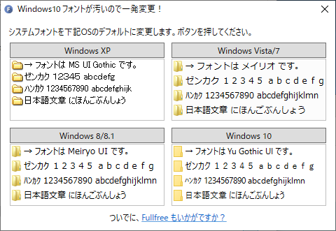 uWindows10 tHĝňꔭύX!v̉ʁuWindows10 tHĝňꔭύX!v́AuWindows XPvuWindows Vista/7vuWindows 8/8.1vuWindows 10vAݒ肵VXetHgIԂAƂVvȃc[Bq́uMeiryo UI炢!!vƈقȂAׂݒ͂łȂAȒPɃVXetHgύXłB