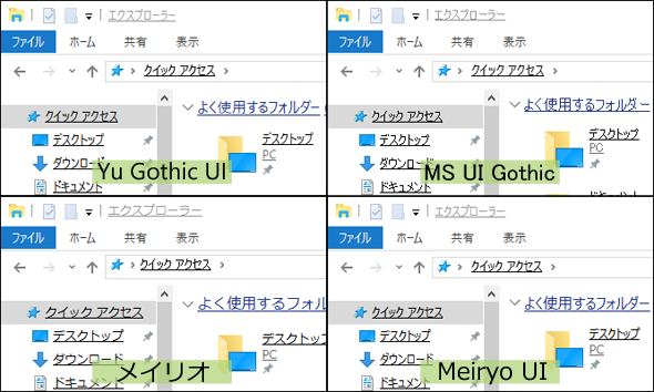 Windows 10 システムフォントをwindows 7風に変更して違和感解消