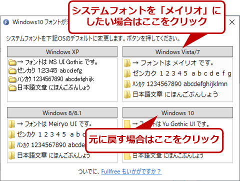 Windows 10 システムフォントをwindows 7風に変更して違和感解消