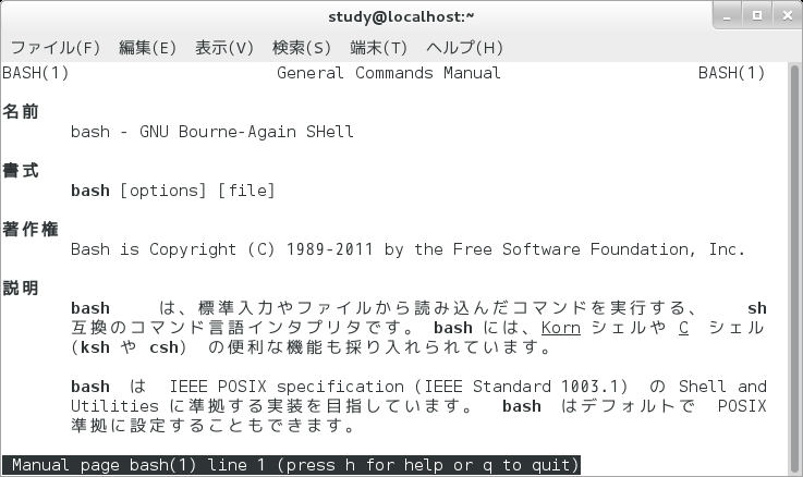 Man コマンド 基本編 コマンドのレファレンスマニュアルを表示する Linux基本コマンドtips 86 It