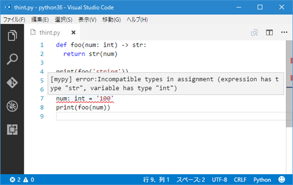 Visual Studio CodeでPythonコードの静的型チェック