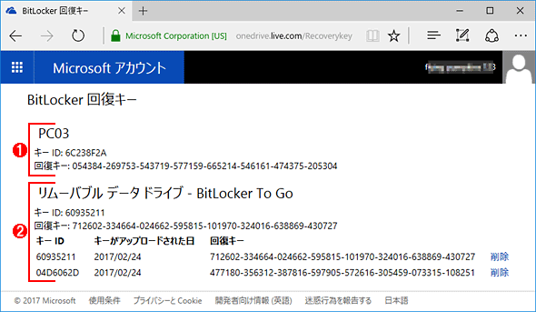 Microsoftアカウントに保存されたBitLocker回復キー