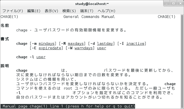 Man コマンド 検索編 コマンドのレファレンスマニュアルを全文検索する Linux基本コマンドtips 90 It