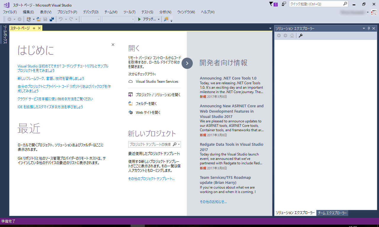 軽量インストーラーとideに見られるvisual Studio 17の進化 1 2 特集 Visual Studio 17の全貌を探る It