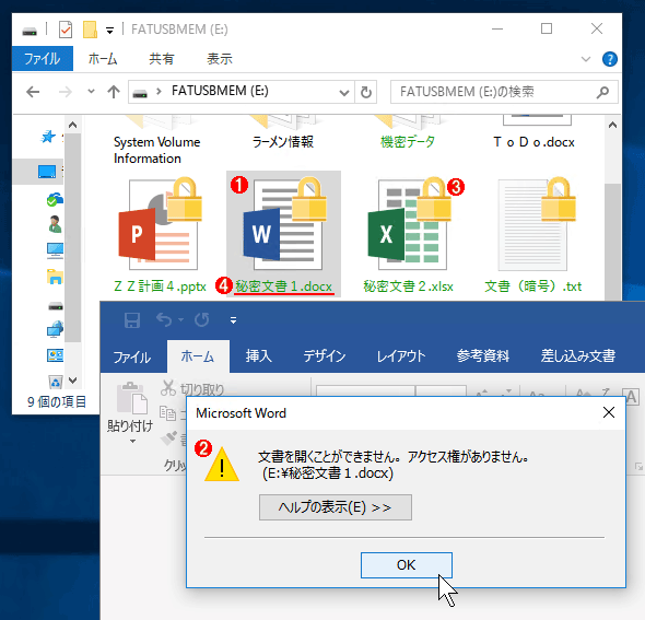 Windows 10でusbメモリに書き込んだファイルが読めない場合の原因と対策 Fatのefs暗号化編 Tech Tips 1 2 ページ It