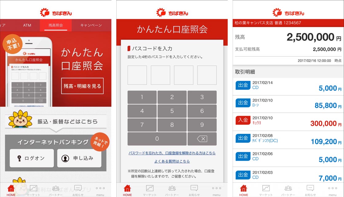 千葉銀行 自社スマホアプリに 銀行api を用いた口座照会機能を実装 金融機関自ら のfintechサービス開発も加速 It
