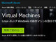 マイクロソフト、Azure Linux VM向け「インスタントファイルリカバリー」機能を公開