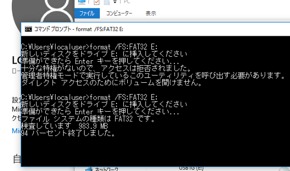 Usbメモリをフォーマットできる人 できない人 その知識 ホントに正しい Windowsにまつわる都市伝説 79 2 2 ページ It