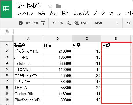 Google Apps Scriptで配列と繰り返し処理を使い データの加工を自動化する Excel Vbaプログラマーのためのgoogle Apps Script入門 5 2 2 ページ It