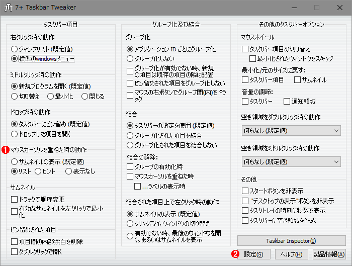 u7+ Taskbar Tweakerv̉ʁi{ju}EXJ[\d˂̓vii1jjuXgvɕύXƁA^XNo[̃TlC\烊Xg\ɕύXB\ȂǂύXɂ́AmݒiSettingsjn{^ii2jjNbNA\mݒiSettingsjn_CAOʂōsB