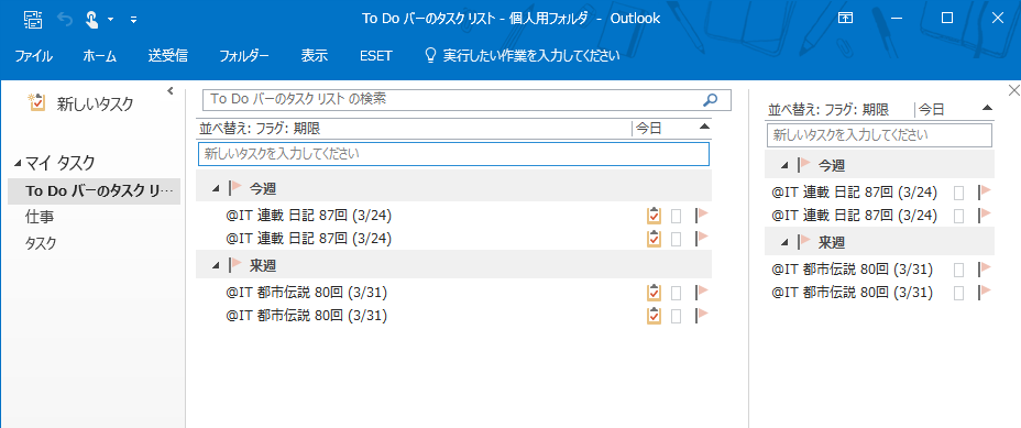 デスクトップ版outlookアプリのトラブルに振り回された日 2 2 山市良のうぃんどうず日記 It