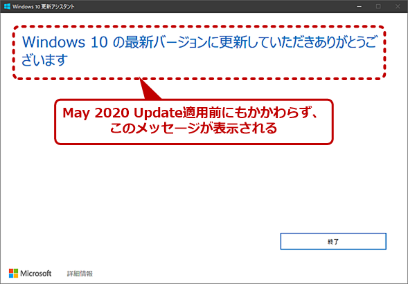 Windows 10更新アシスタントで更新できない場合