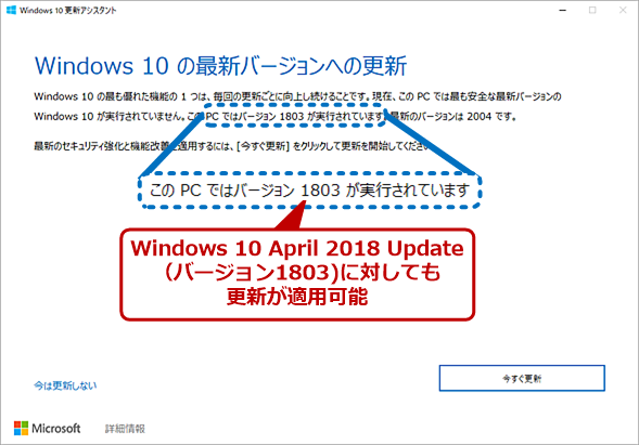 November 2019 Updateより古いバージョンでもWindows 10更新アシスタントでアップグレード可能