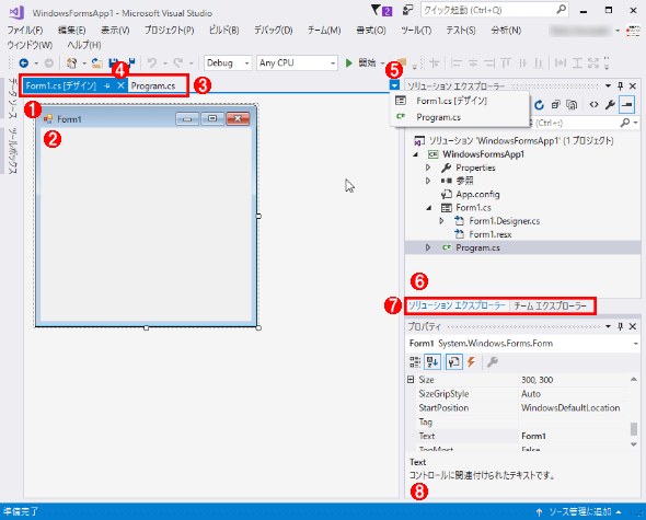 第2回 Visual Studio 2017の基礎を知る 連載 簡単 Visual Studio 2017入門 3 4 ページ It